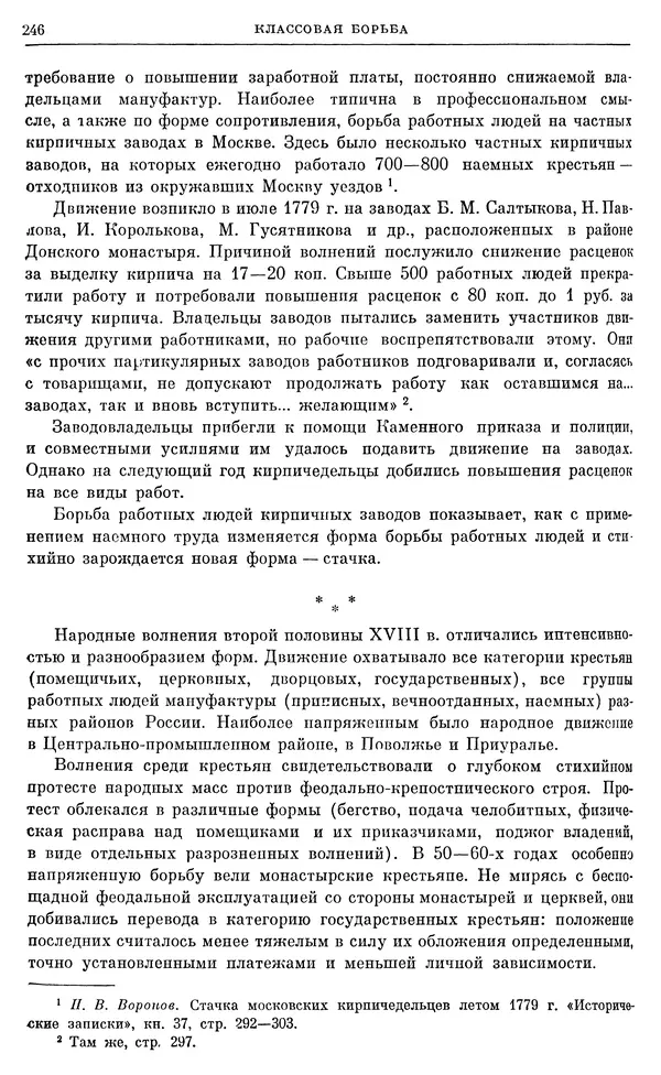 Бернгард Кафенгауз - Очерки истории СССР. Т. 9. Период феодализма. Россия во второй половине XVIII в. - Страница № 253