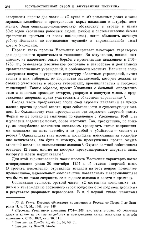Бернгард Кафенгауз - Очерки истории СССР. Т. 9. Период феодализма. Россия во второй половине XVIII в. - Страница № 263