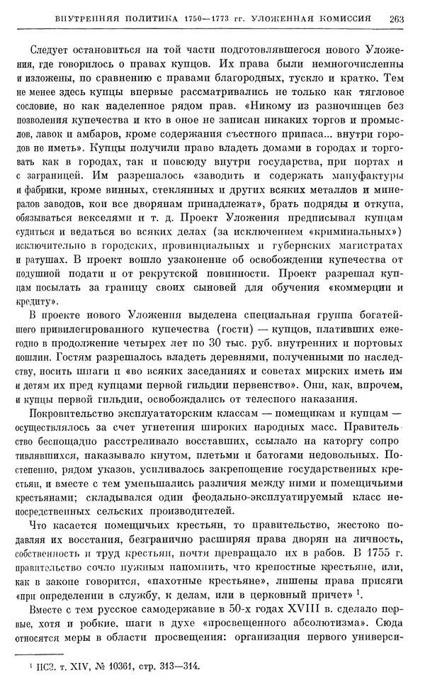 Бернгард Кафенгауз - Очерки истории СССР. Т. 9. Период феодализма. Россия во второй половине XVIII в. - Страница № 270