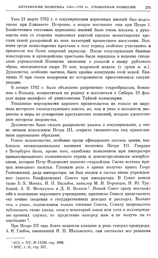 Бернгард Кафенгауз - Очерки истории СССР. Т. 9. Период феодализма. Россия во второй половине XVIII в. - Страница № 278