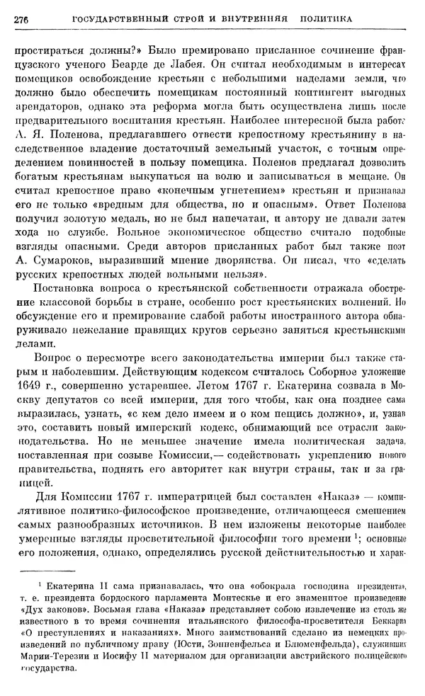 Бернгард Кафенгауз - Очерки истории СССР. Т. 9. Период феодализма. Россия во второй половине XVIII в. - Страница № 283