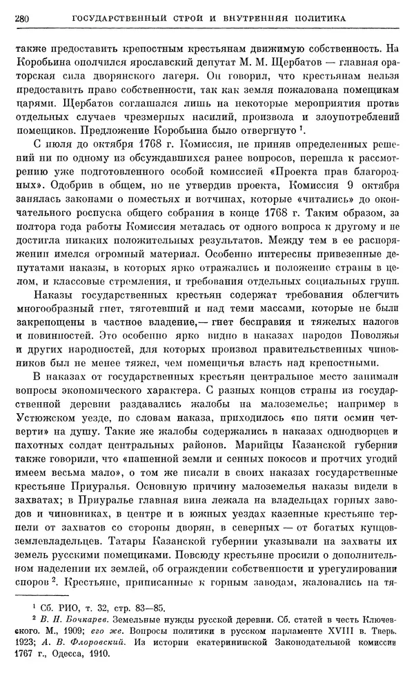 Бернгард Кафенгауз - Очерки истории СССР. Т. 9. Период феодализма. Россия во второй половине XVIII в. - Страница № 287