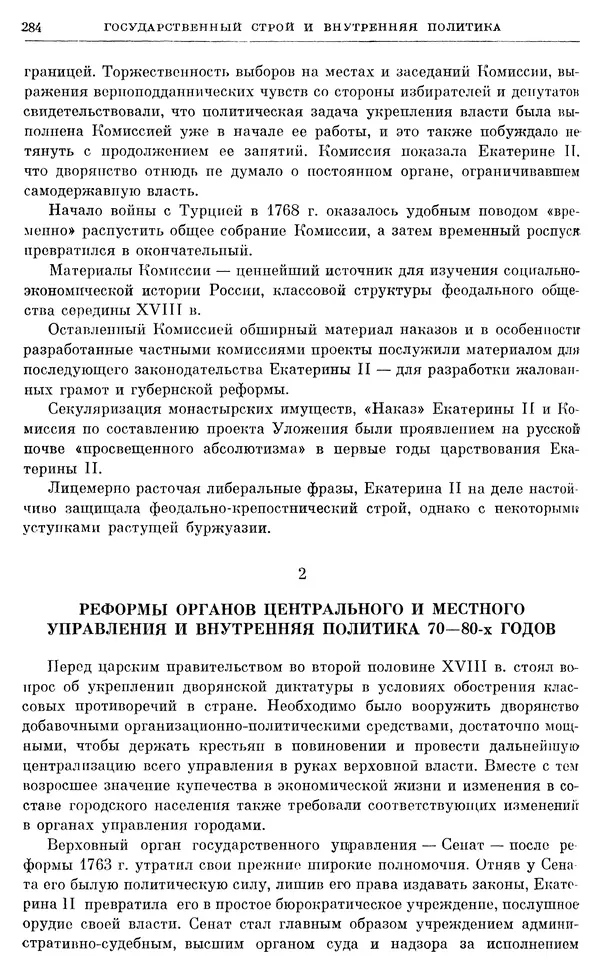 Бернгард Кафенгауз - Очерки истории СССР. Т. 9. Период феодализма. Россия во второй половине XVIII в. - Страница № 291