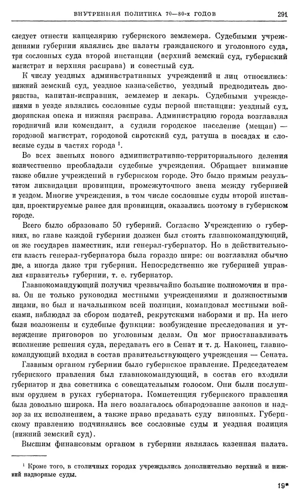 Бернгард Кафенгауз - Очерки истории СССР. Т. 9. Период феодализма. Россия во второй половине XVIII в. - Страница № 298