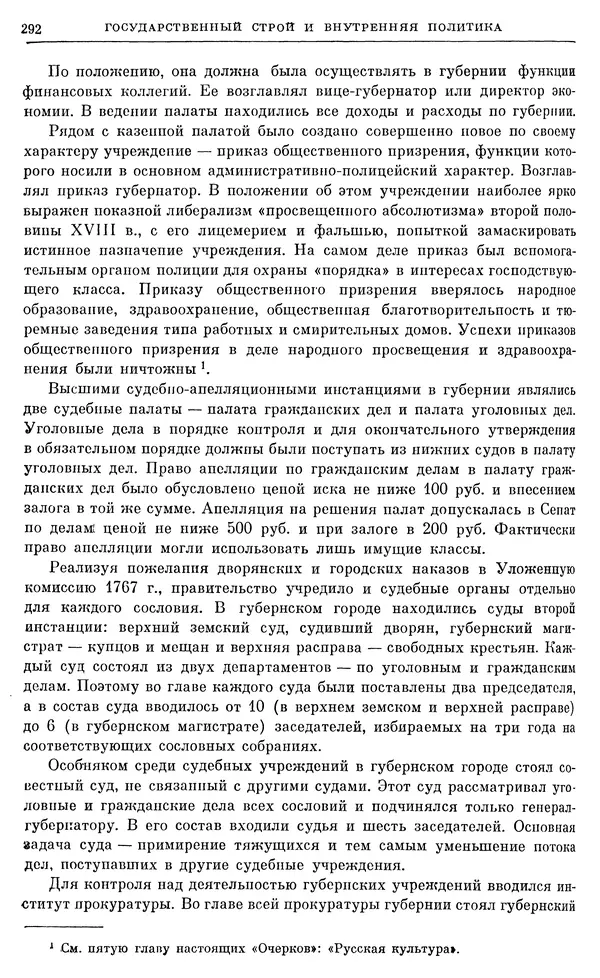 Бернгард Кафенгауз - Очерки истории СССР. Т. 9. Период феодализма. Россия во второй половине XVIII в. - Страница № 299
