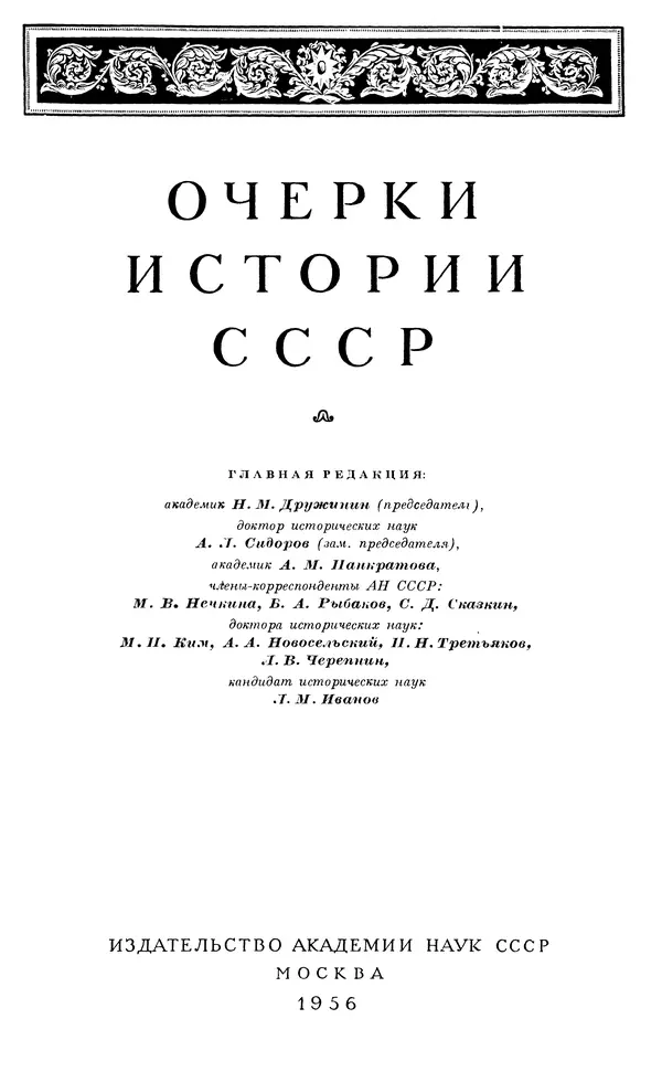 Бернгард Кафенгауз - Очерки истории СССР. Т. 9. Период феодализма. Россия во второй половине XVIII в. - Страница № 3