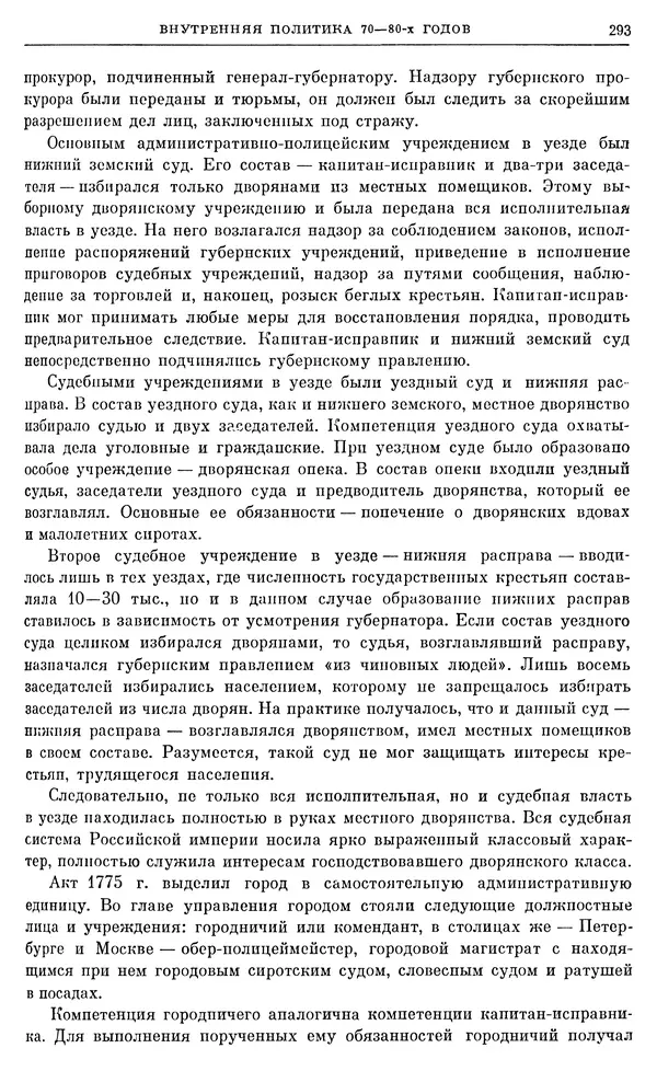 Бернгард Кафенгауз - Очерки истории СССР. Т. 9. Период феодализма. Россия во второй половине XVIII в. - Страница № 300
