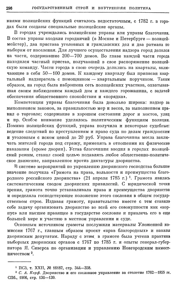 Бернгард Кафенгауз - Очерки истории СССР. Т. 9. Период феодализма. Россия во второй половине XVIII в. - Страница № 303