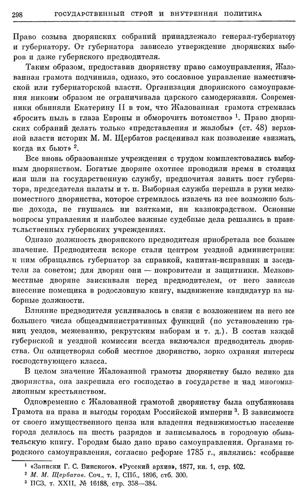 Бернгард Кафенгауз - Очерки истории СССР. Т. 9. Период феодализма. Россия во второй половине XVIII в. - Страница № 305