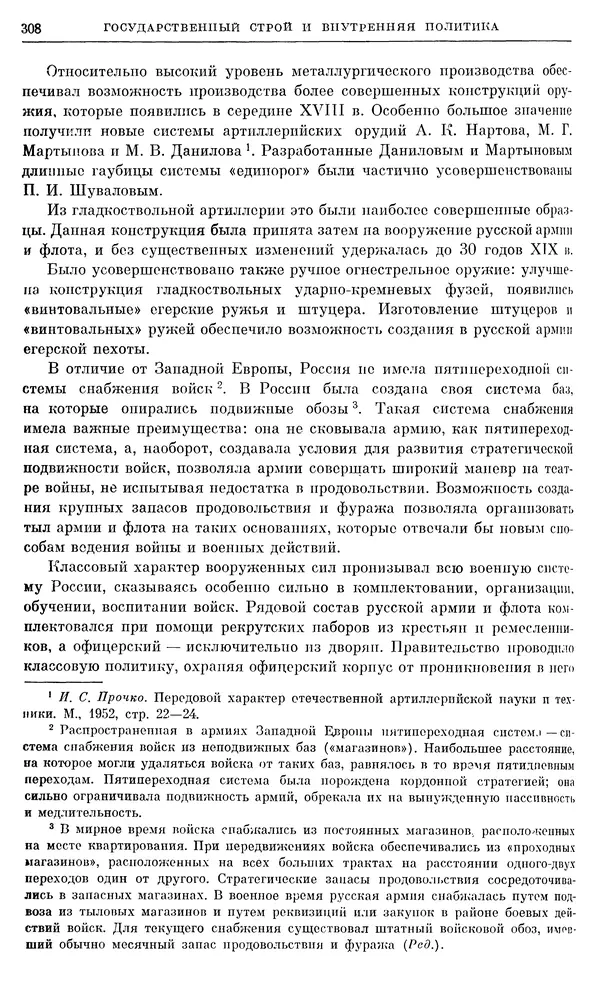 Бернгард Кафенгауз - Очерки истории СССР. Т. 9. Период феодализма. Россия во второй половине XVIII в. - Страница № 315