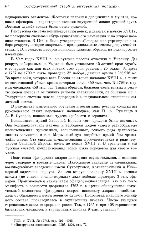 Бернгард Кафенгауз - Очерки истории СССР. Т. 9. Период феодализма. Россия во второй половине XVIII в. - Страница № 317