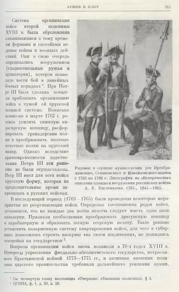 Бернгард Кафенгауз - Очерки истории СССР. Т. 9. Период феодализма. Россия во второй половине XVIII в. - Страница № 318