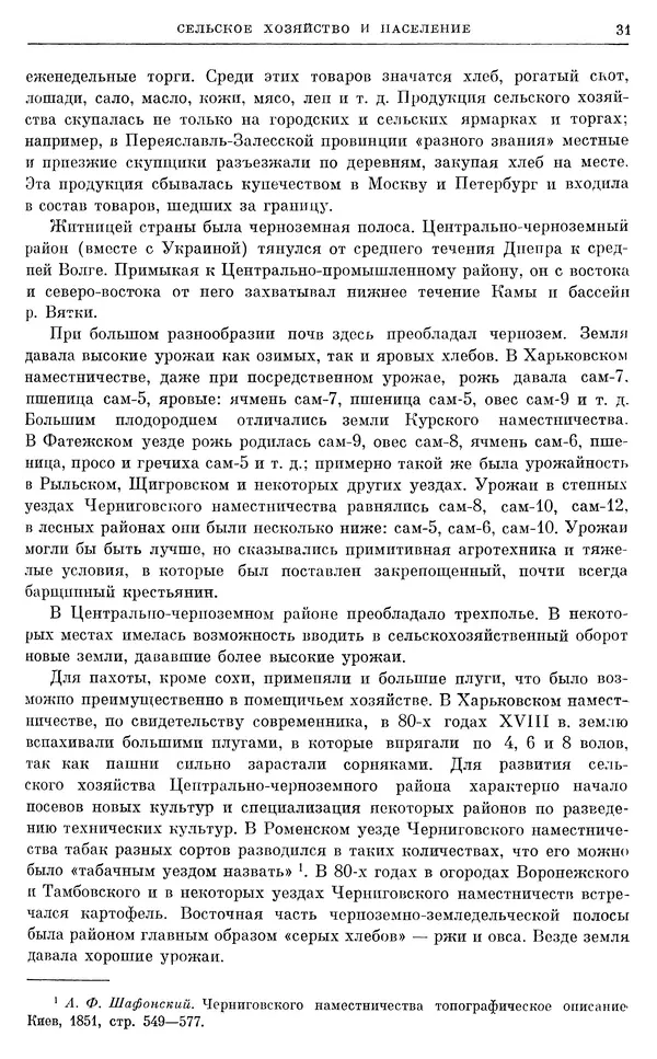 Бернгард Кафенгауз - Очерки истории СССР. Т. 9. Период феодализма. Россия во второй половине XVIII в. - Страница № 32