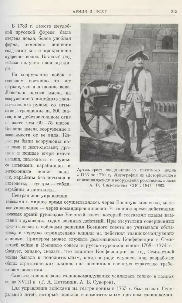 Бернгард Кафенгауз - Очерки истории СССР. Т. 9. Период феодализма. Россия во второй половине XVIII в. - Страница № 322