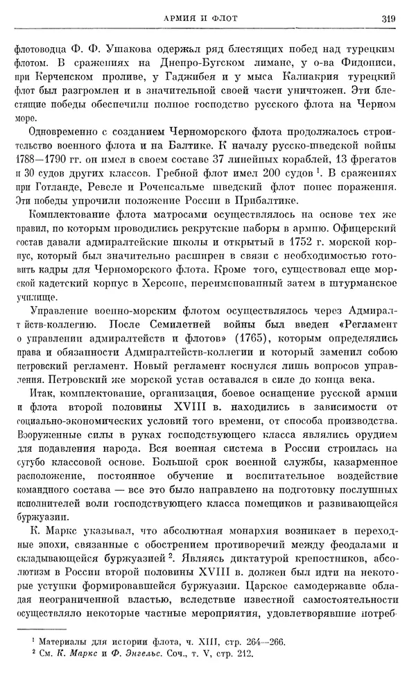 Бернгард Кафенгауз - Очерки истории СССР. Т. 9. Период феодализма. Россия во второй половине XVIII в. - Страница № 326