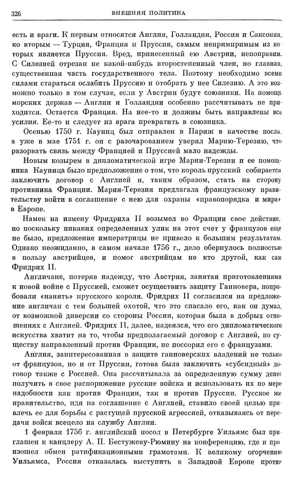 Бернгард Кафенгауз - Очерки истории СССР. Т. 9. Период феодализма. Россия во второй половине XVIII в. - Страница № 333