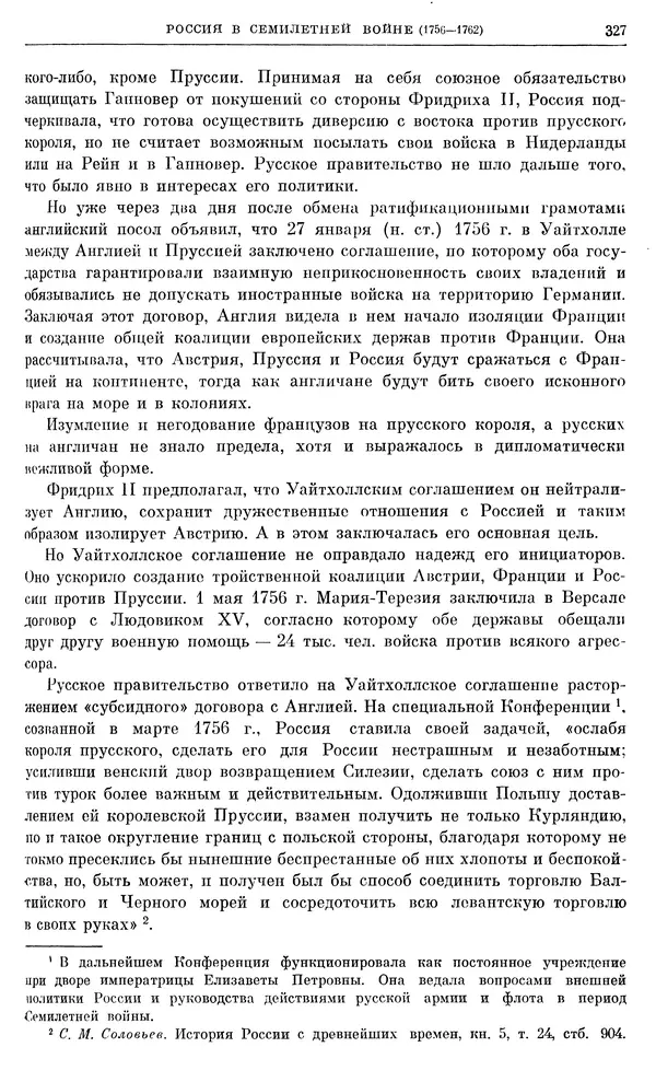 Бернгард Кафенгауз - Очерки истории СССР. Т. 9. Период феодализма. Россия во второй половине XVIII в. - Страница № 334