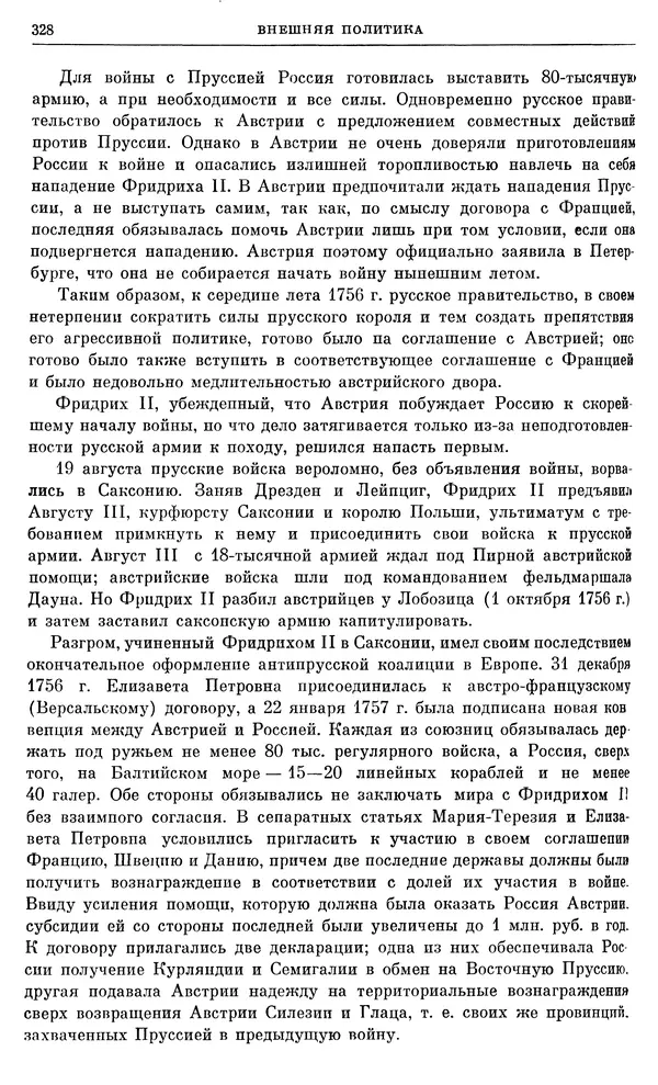 Бернгард Кафенгауз - Очерки истории СССР. Т. 9. Период феодализма. Россия во второй половине XVIII в. - Страница № 335