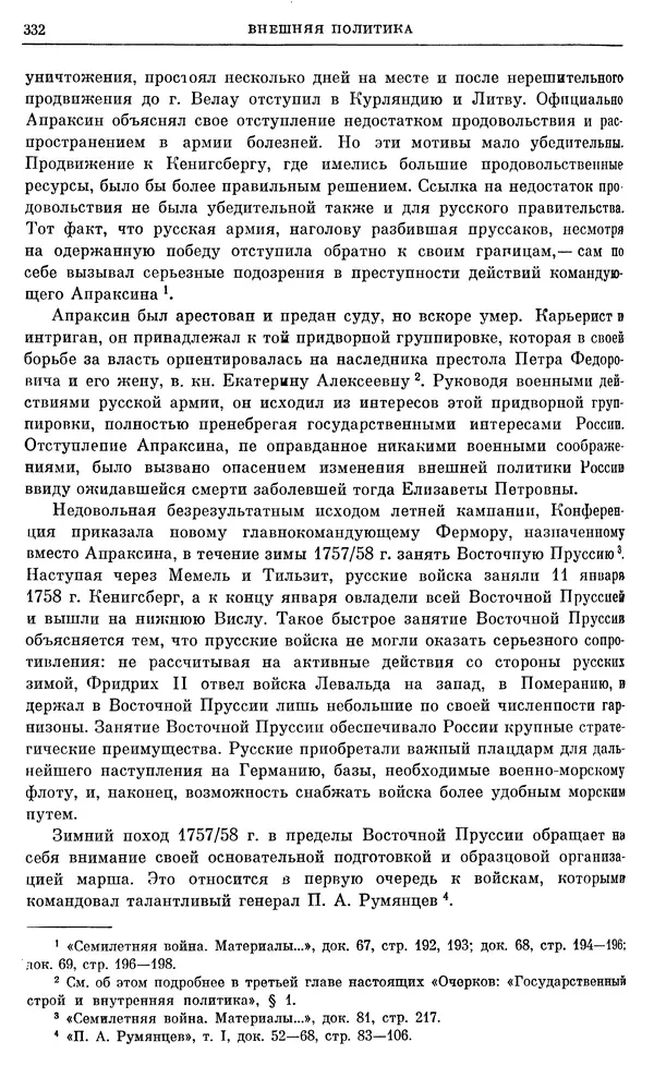 Бернгард Кафенгауз - Очерки истории СССР. Т. 9. Период феодализма. Россия во второй половине XVIII в. - Страница № 339