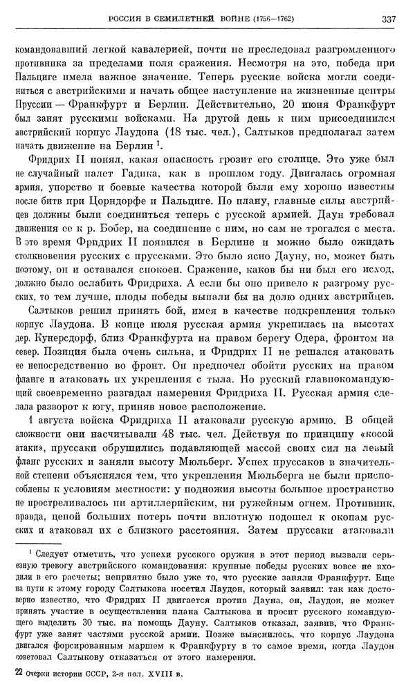 Бернгард Кафенгауз - Очерки истории СССР. Т. 9. Период феодализма. Россия во второй половине XVIII в. - Страница № 344