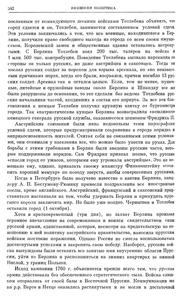 Бернгард Кафенгауз - Очерки истории СССР. Т. 9. Период феодализма. Россия во второй половине XVIII в. - Страница № 349