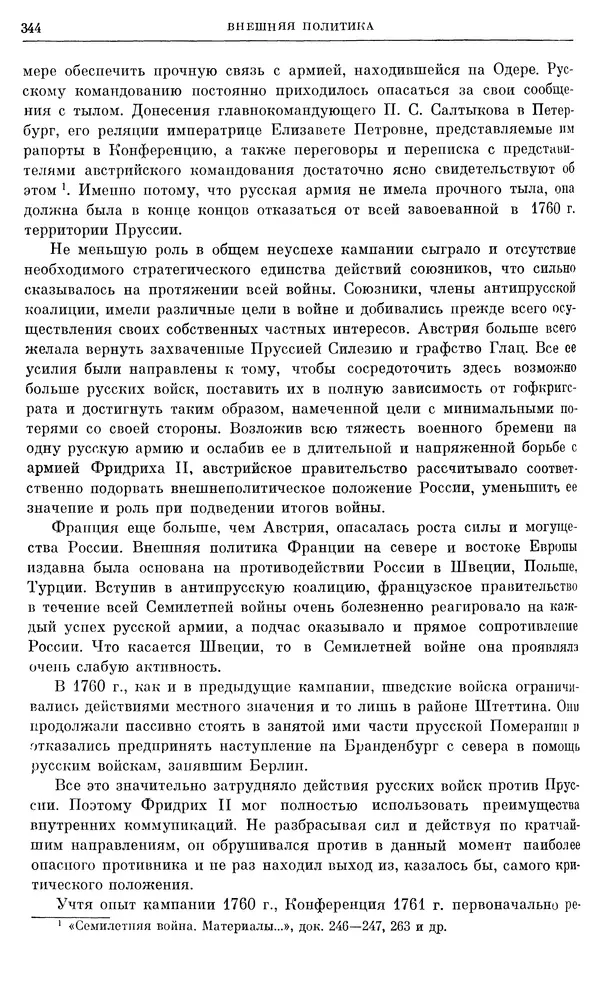 Бернгард Кафенгауз - Очерки истории СССР. Т. 9. Период феодализма. Россия во второй половине XVIII в. - Страница № 351