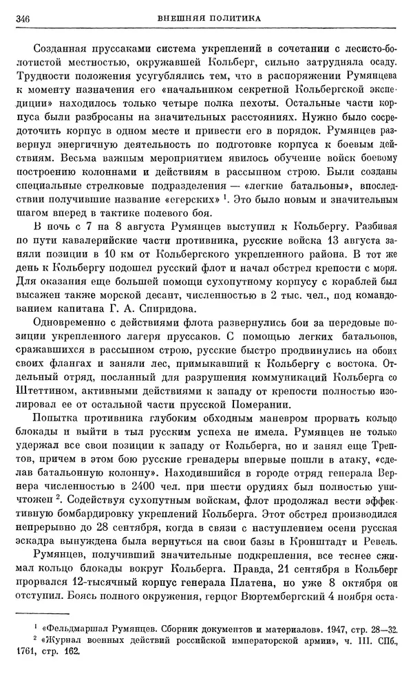 Бернгард Кафенгауз - Очерки истории СССР. Т. 9. Период феодализма. Россия во второй половине XVIII в. - Страница № 353