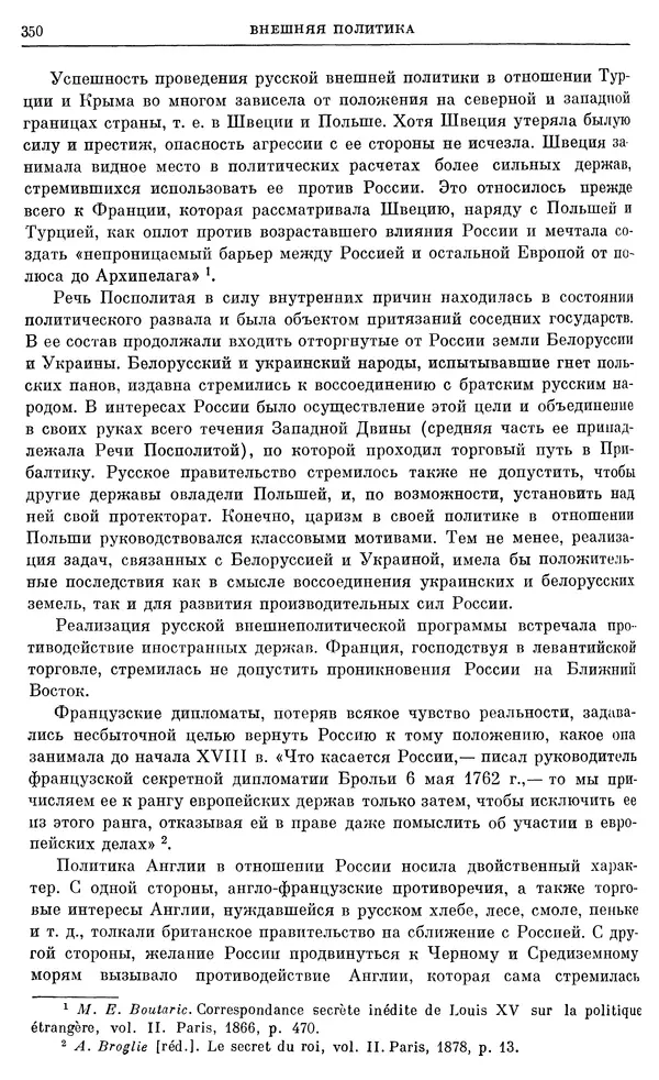 Бернгард Кафенгауз - Очерки истории СССР. Т. 9. Период феодализма. Россия во второй половине XVIII в. - Страница № 357