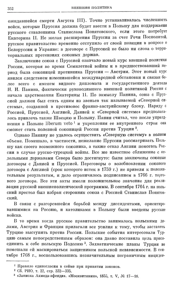 Бернгард Кафенгауз - Очерки истории СССР. Т. 9. Период феодализма. Россия во второй половине XVIII в. - Страница № 359