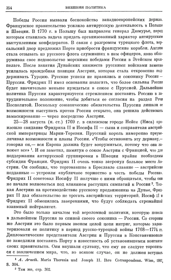 Бернгард Кафенгауз - Очерки истории СССР. Т. 9. Период феодализма. Россия во второй половине XVIII в. - Страница № 361