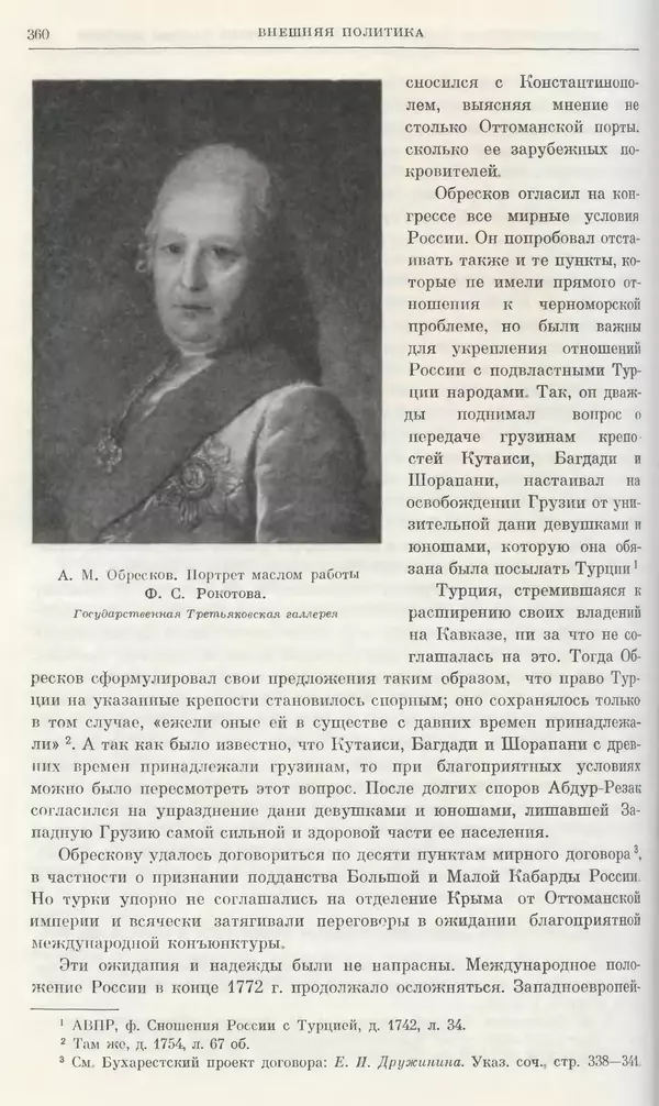 Бернгард Кафенгауз - Очерки истории СССР. Т. 9. Период феодализма. Россия во второй половине XVIII в. - Страница № 367