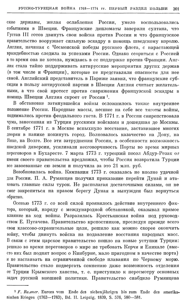 Бернгард Кафенгауз - Очерки истории СССР. Т. 9. Период феодализма. Россия во второй половине XVIII в. - Страница № 368