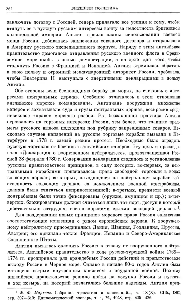 Бернгард Кафенгауз - Очерки истории СССР. Т. 9. Период феодализма. Россия во второй половине XVIII в. - Страница № 371