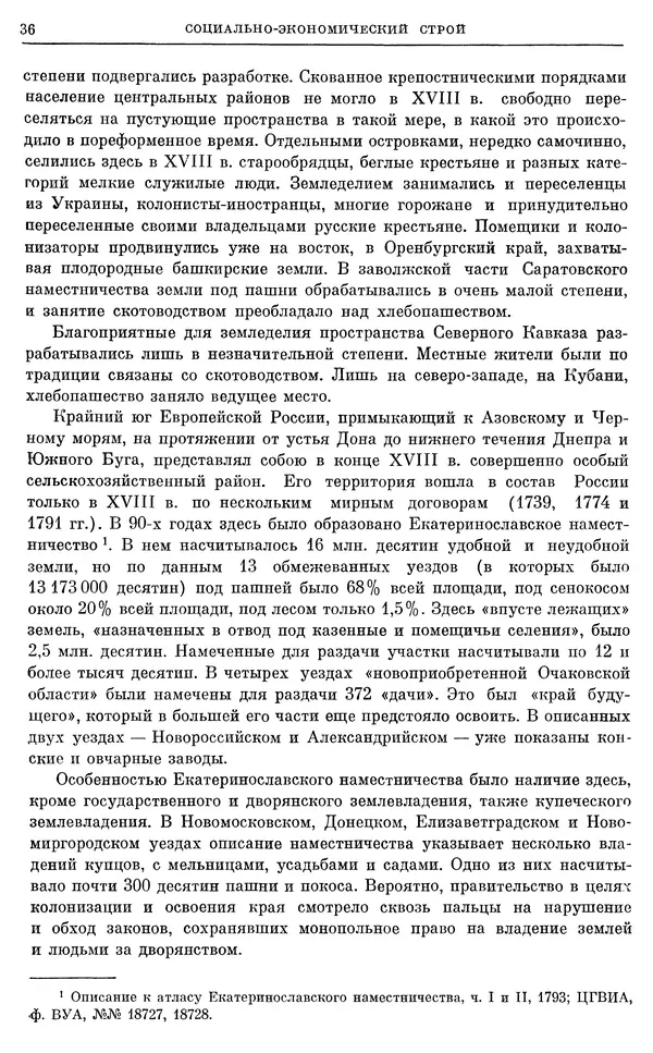 Бернгард Кафенгауз - Очерки истории СССР. Т. 9. Период феодализма. Россия во второй половине XVIII в. - Страница № 38