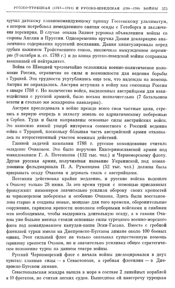 Бернгард Кафенгауз - Очерки истории СССР. Т. 9. Период феодализма. Россия во второй половине XVIII в. - Страница № 382