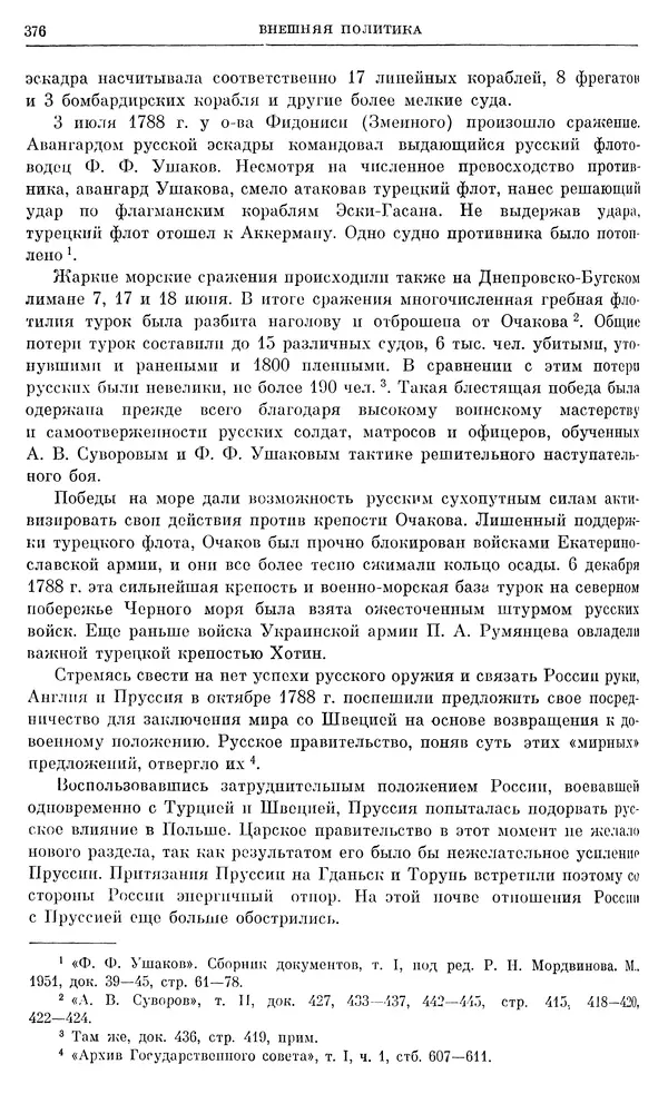 Бернгард Кафенгауз - Очерки истории СССР. Т. 9. Период феодализма. Россия во второй половине XVIII в. - Страница № 383