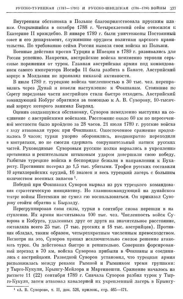 Бернгард Кафенгауз - Очерки истории СССР. Т. 9. Период феодализма. Россия во второй половине XVIII в. - Страница № 385