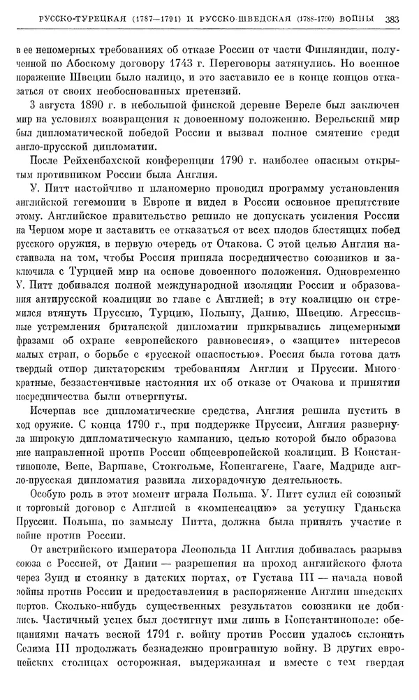 Бернгард Кафенгауз - Очерки истории СССР. Т. 9. Период феодализма. Россия во второй половине XVIII в. - Страница № 391