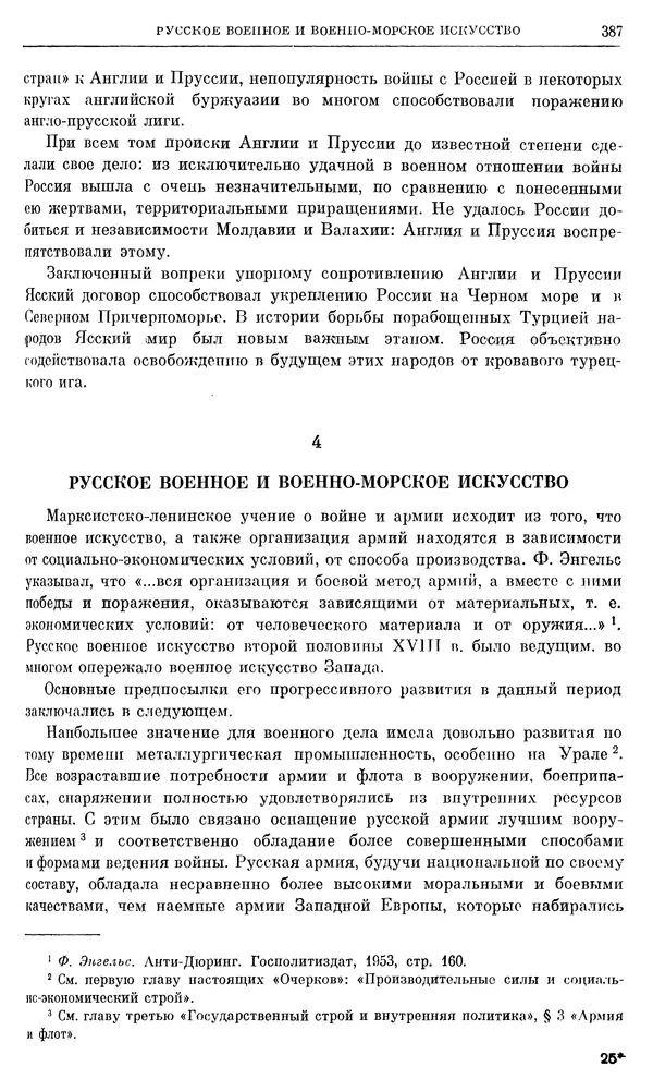 Бернгард Кафенгауз - Очерки истории СССР. Т. 9. Период феодализма. Россия во второй половине XVIII в. - Страница № 395