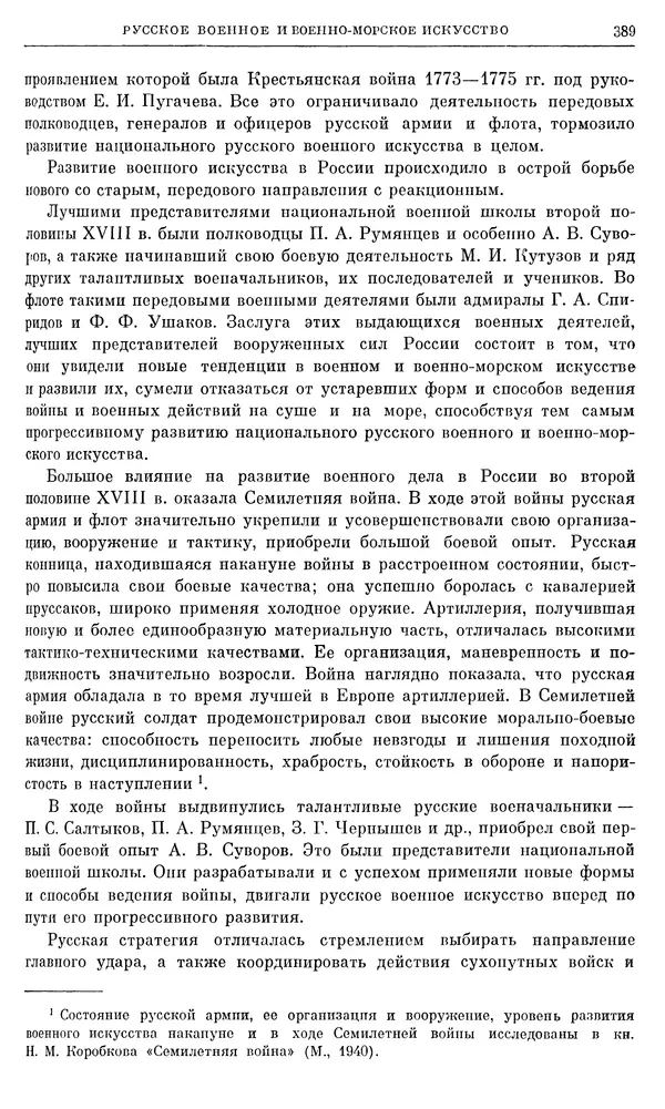 Бернгард Кафенгауз - Очерки истории СССР. Т. 9. Период феодализма. Россия во второй половине XVIII в. - Страница № 397