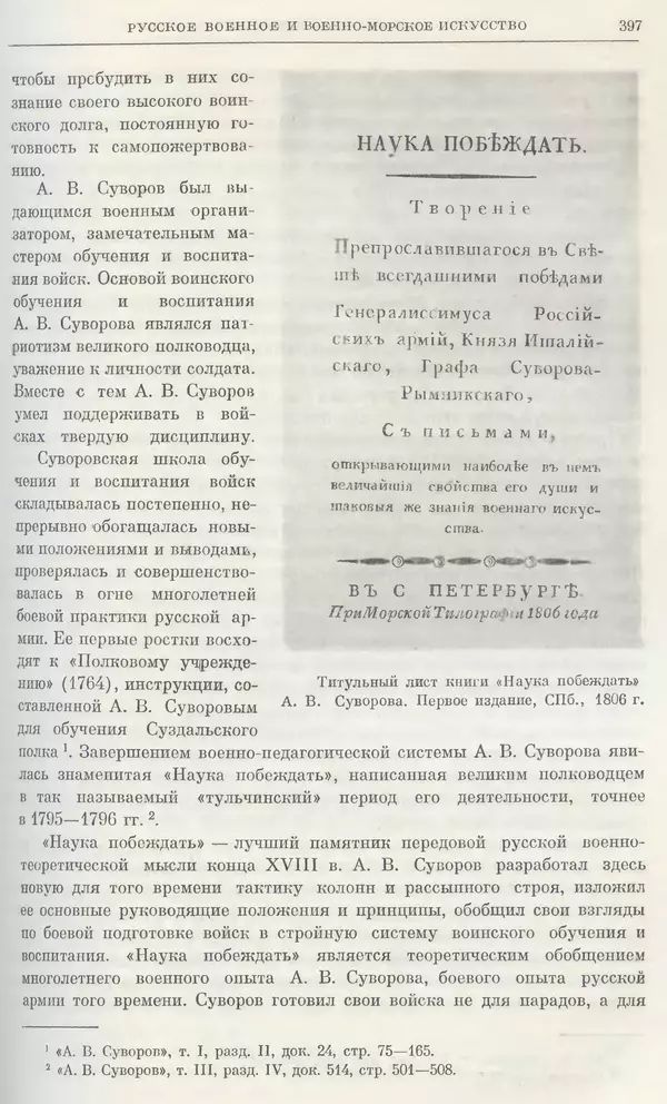 Бернгард Кафенгауз - Очерки истории СССР. Т. 9. Период феодализма. Россия во второй половине XVIII в. - Страница № 405