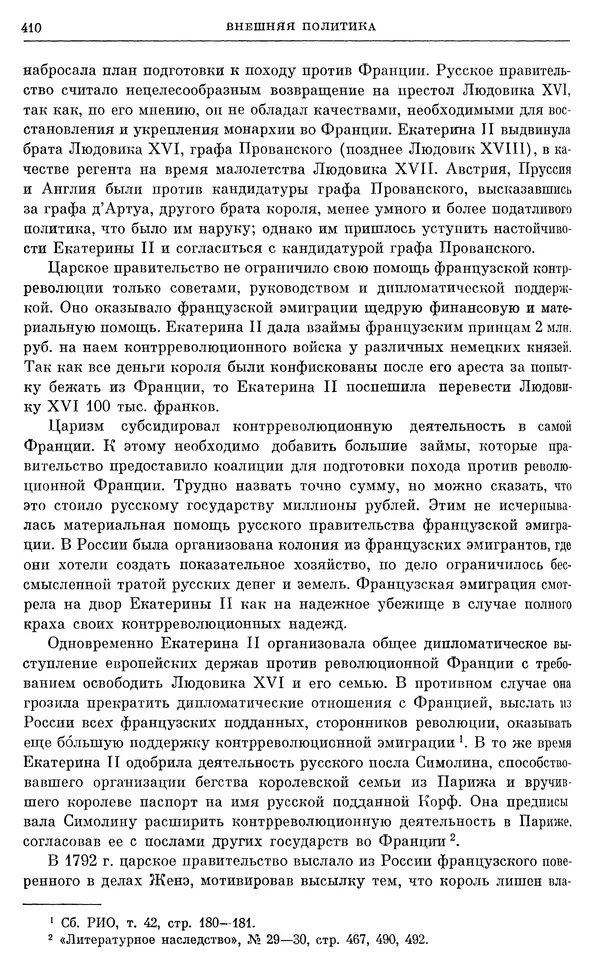 Бернгард Кафенгауз - Очерки истории СССР. Т. 9. Период феодализма. Россия во второй половине XVIII в. - Страница № 418
