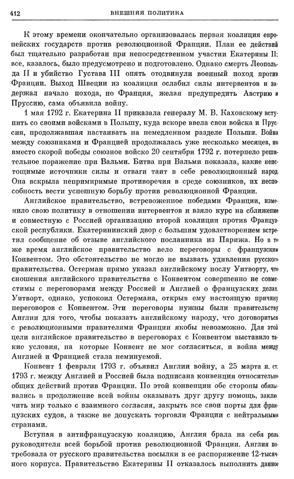 Бернгард Кафенгауз - Очерки истории СССР. Т. 9. Период феодализма. Россия во второй половине XVIII в. - Страница № 420