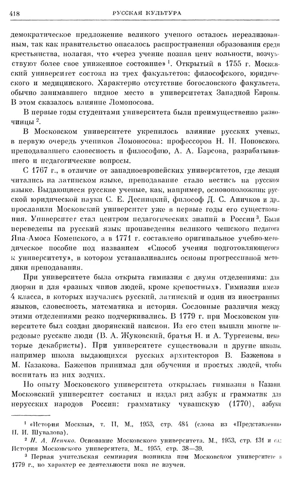 Бернгард Кафенгауз - Очерки истории СССР. Т. 9. Период феодализма. Россия во второй половине XVIII в. - Страница № 426