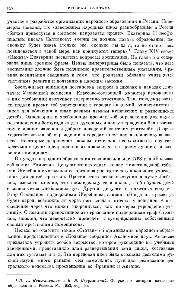Бернгард Кафенгауз - Очерки истории СССР. Т. 9. Период феодализма. Россия во второй половине XVIII в. - Страница № 428
