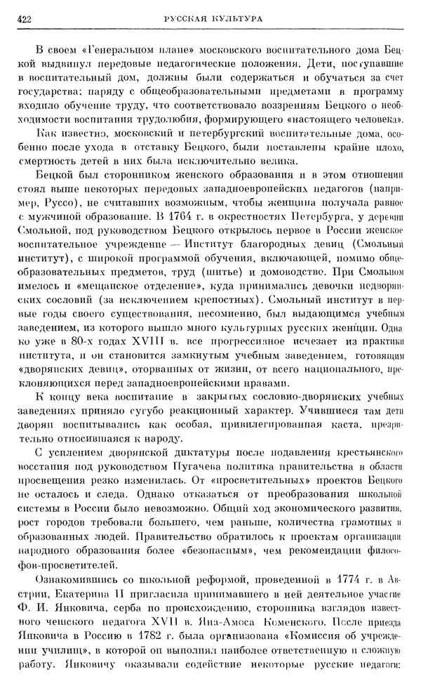 Бернгард Кафенгауз - Очерки истории СССР. Т. 9. Период феодализма. Россия во второй половине XVIII в. - Страница № 430
