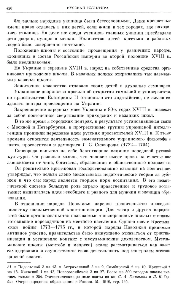Бернгард Кафенгауз - Очерки истории СССР. Т. 9. Период феодализма. Россия во второй половине XVIII в. - Страница № 434