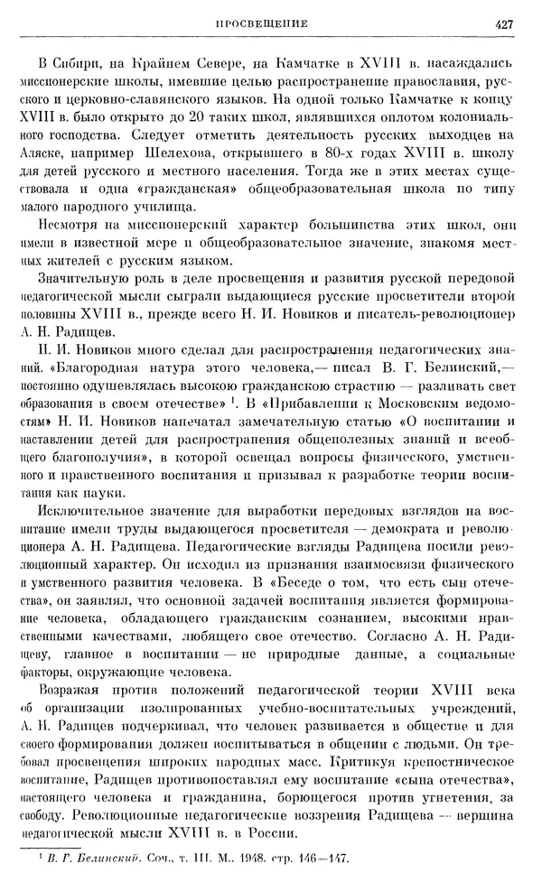 Бернгард Кафенгауз - Очерки истории СССР. Т. 9. Период феодализма. Россия во второй половине XVIII в. - Страница № 435