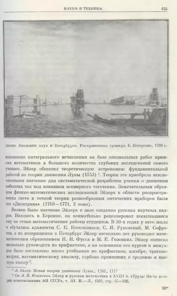Бернгард Кафенгауз - Очерки истории СССР. Т. 9. Период феодализма. Россия во второй половине XVIII в. - Страница № 444