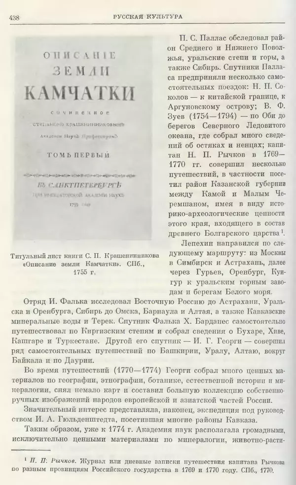 Бернгард Кафенгауз - Очерки истории СССР. Т. 9. Период феодализма. Россия во второй половине XVIII в. - Страница № 447